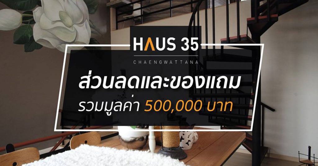 ทาวน์โฮม แจ้งวัฒนะ