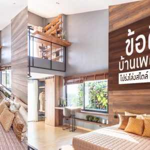 บ้านเพดานสูง